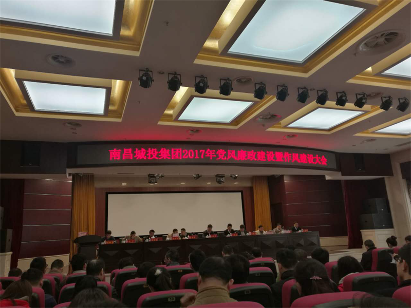 基础公司贯彻落实上级心灵积极推动党风廉政建设